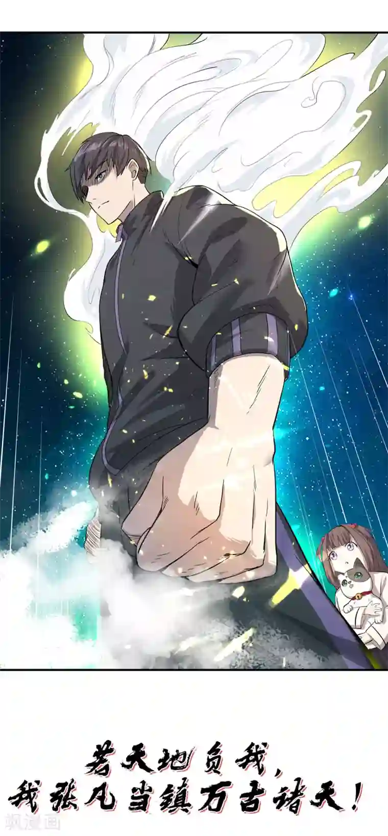 史上最强奶爸预告