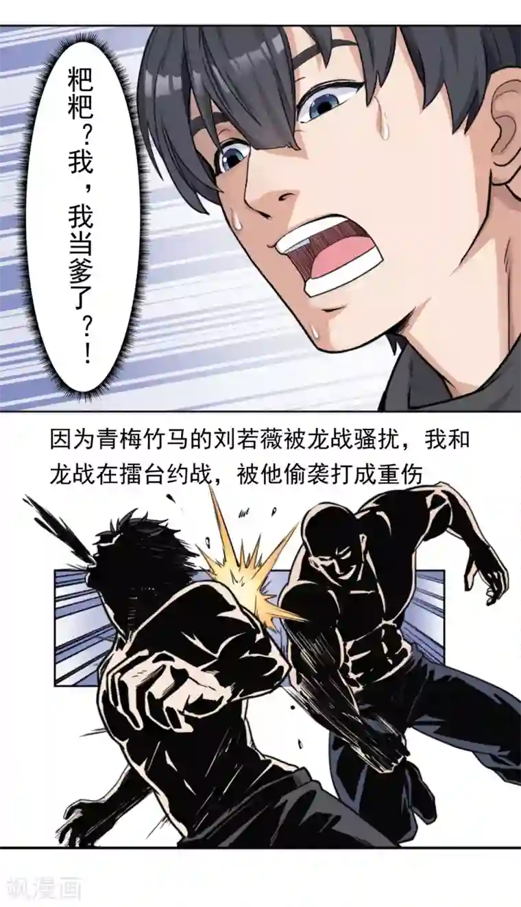 史上最强奶爸第1话 魂归地球