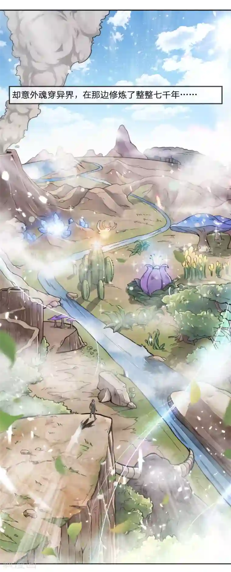 史上最强奶爸第1话 魂归地球