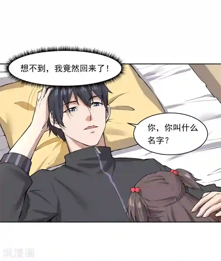 史上最强奶爸第1话 魂归地球