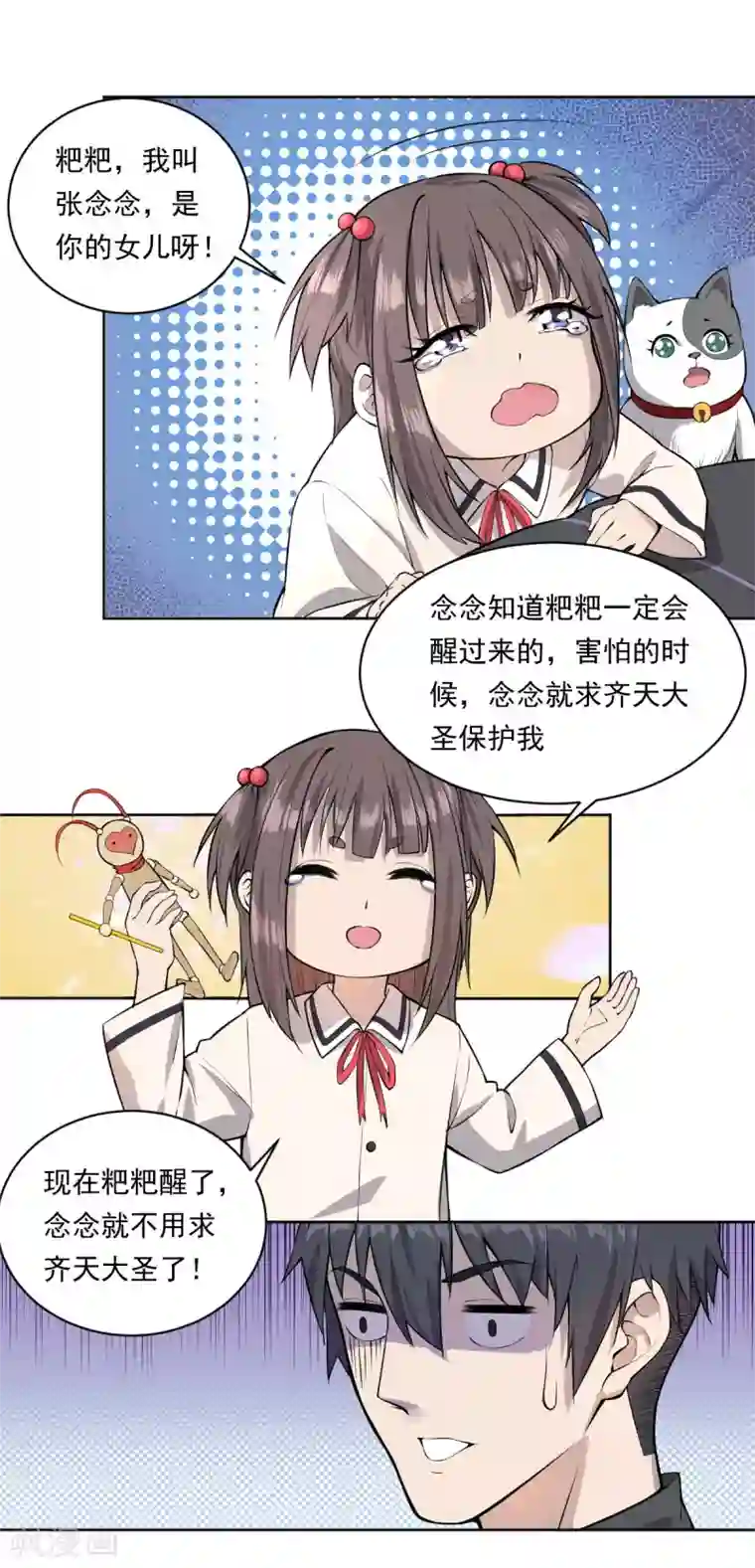 史上最强奶爸第1话 魂归地球