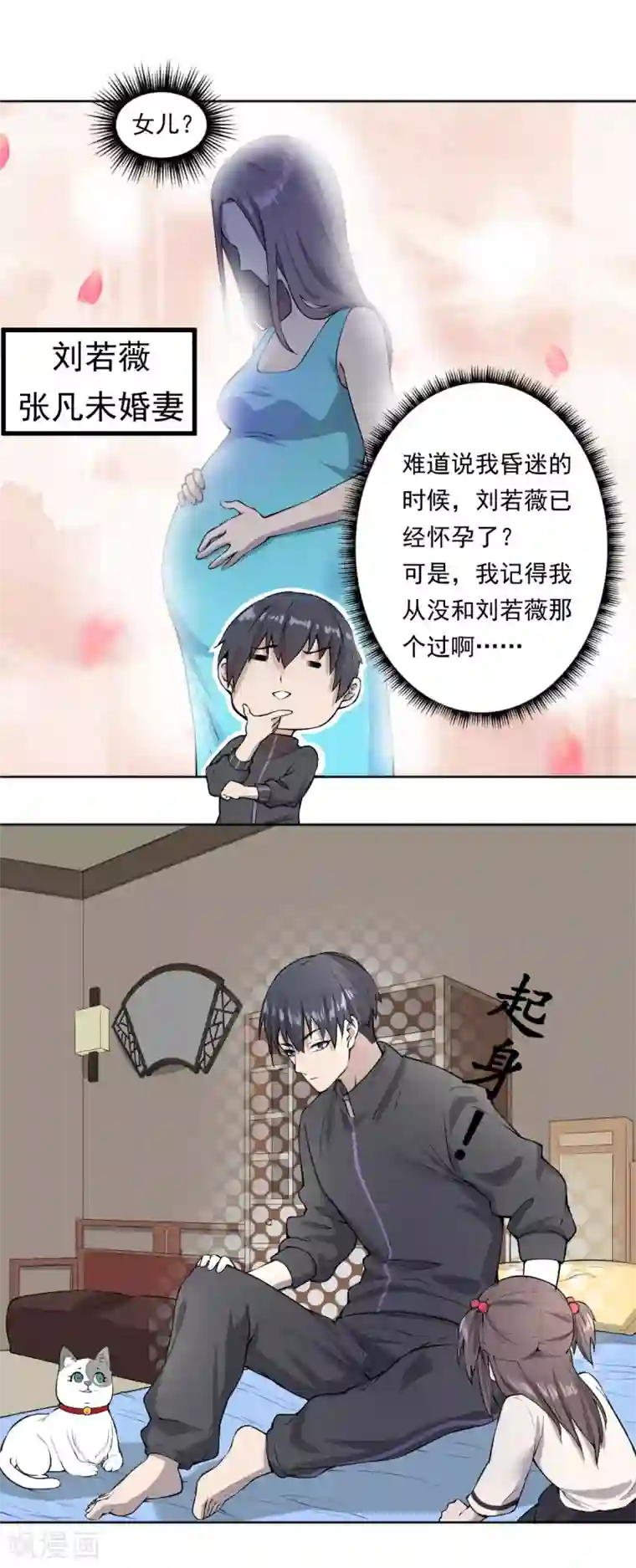 史上最强奶爸第1话 魂归地球