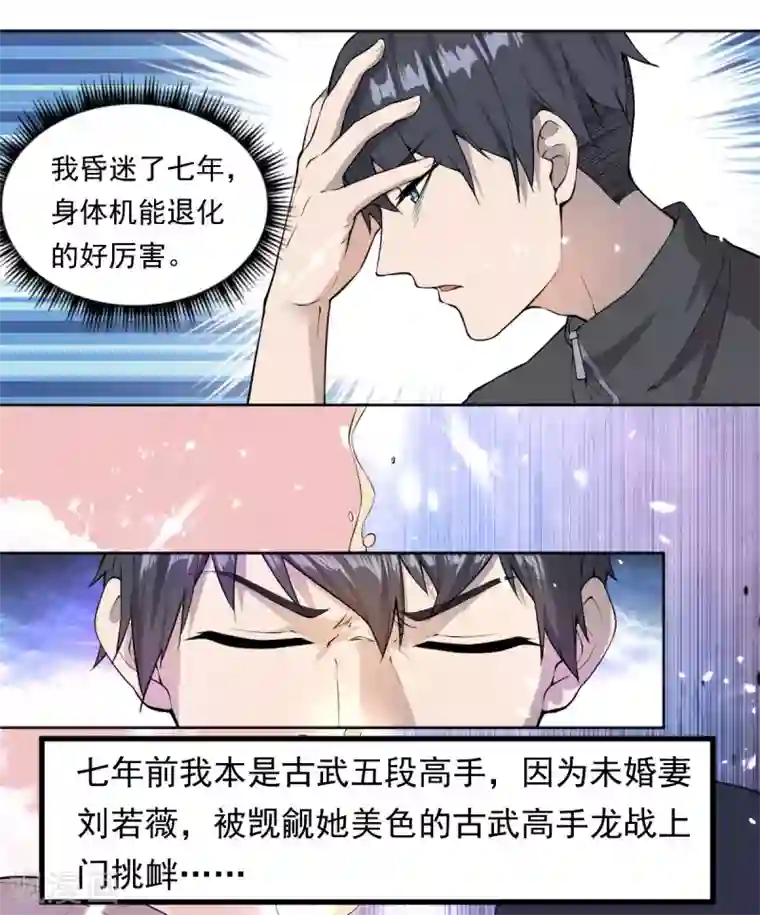 史上最强奶爸第1话 魂归地球