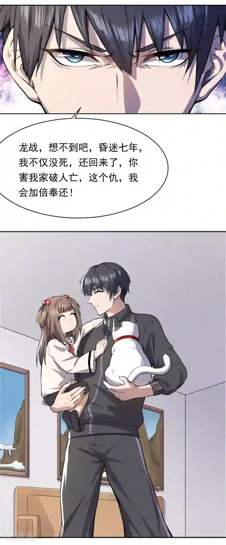 史上最强奶爸第1话 魂归地球