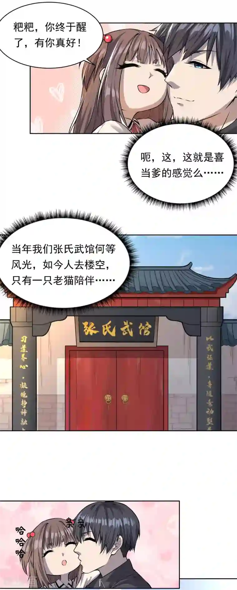 史上最强奶爸第1话 魂归地球