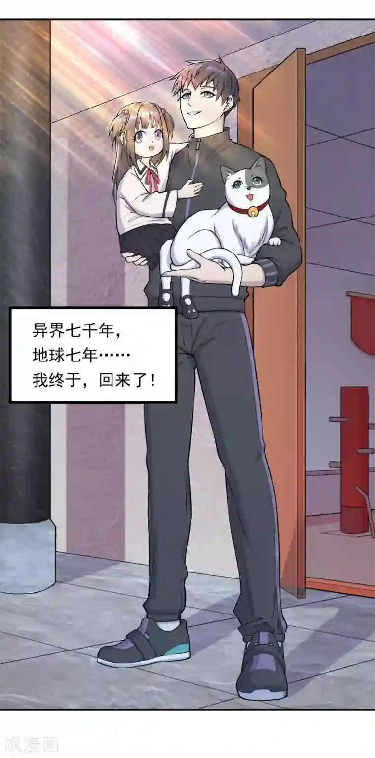 史上最强奶爸第1话 魂归地球