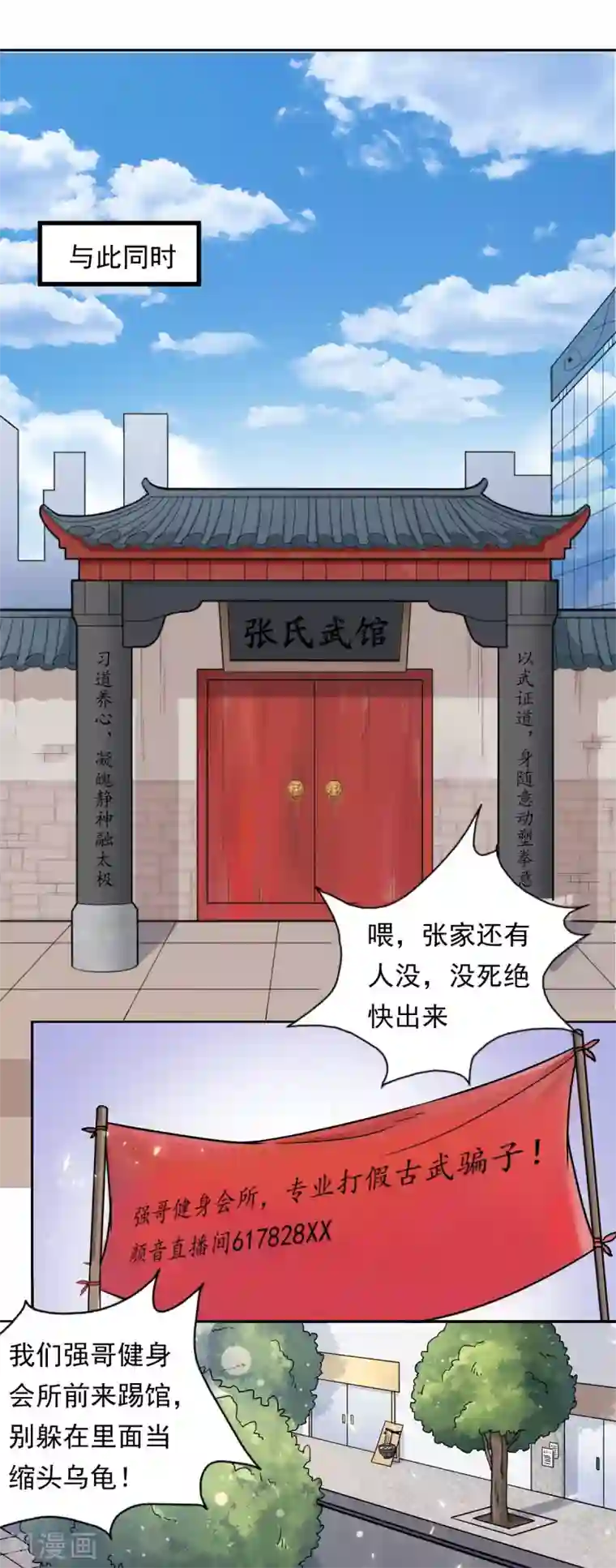 史上最强奶爸第1话 魂归地球