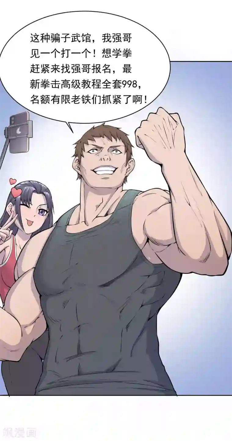 史上最强奶爸第1话 魂归地球