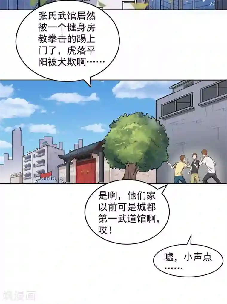 史上最强奶爸第1话 魂归地球