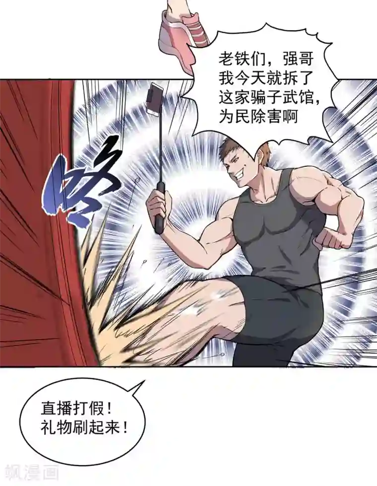 史上最强奶爸第1话 魂归地球