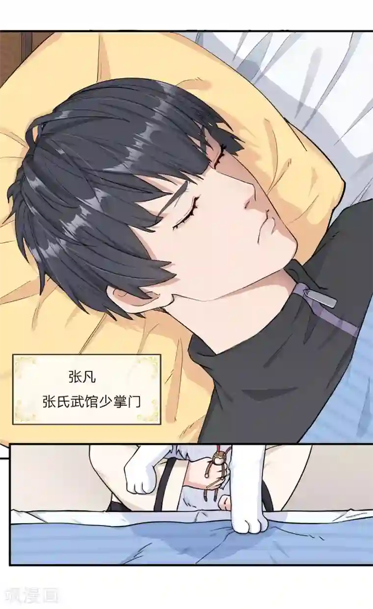 史上最强奶爸第1话 魂归地球