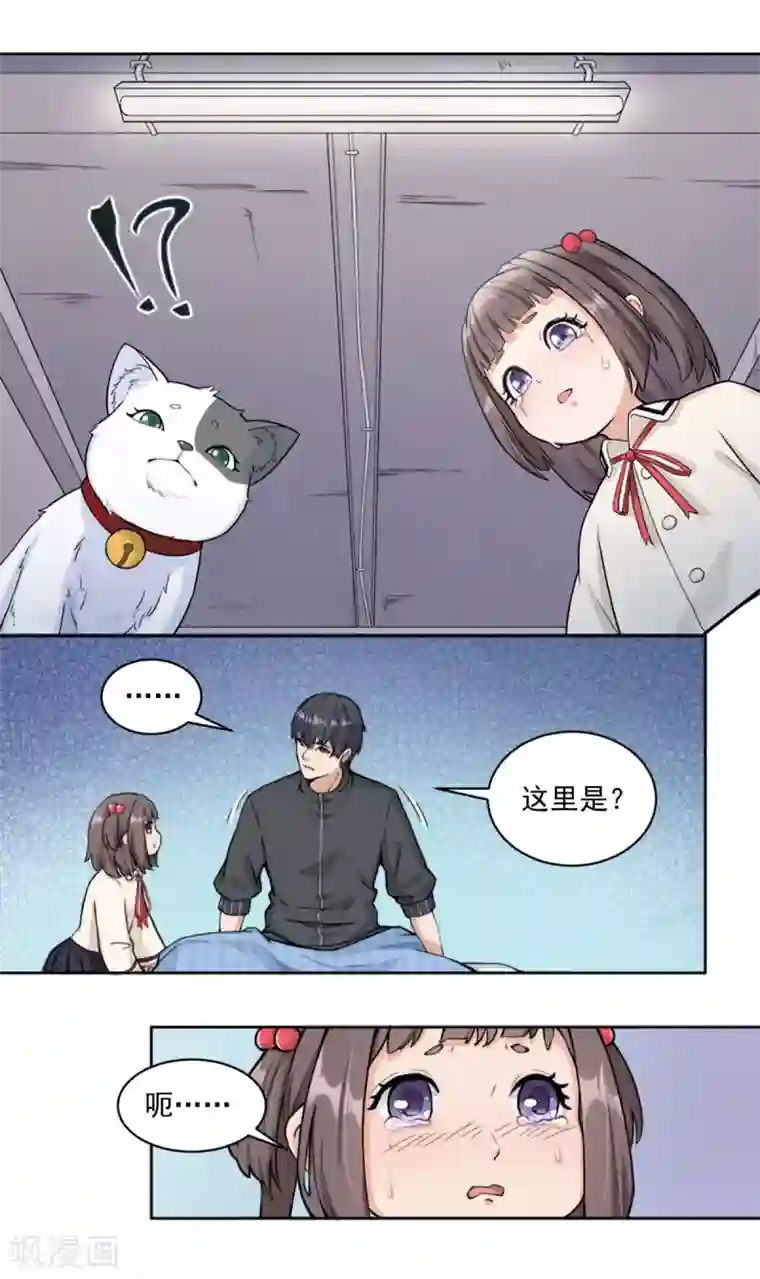 史上最强奶爸第1话 魂归地球