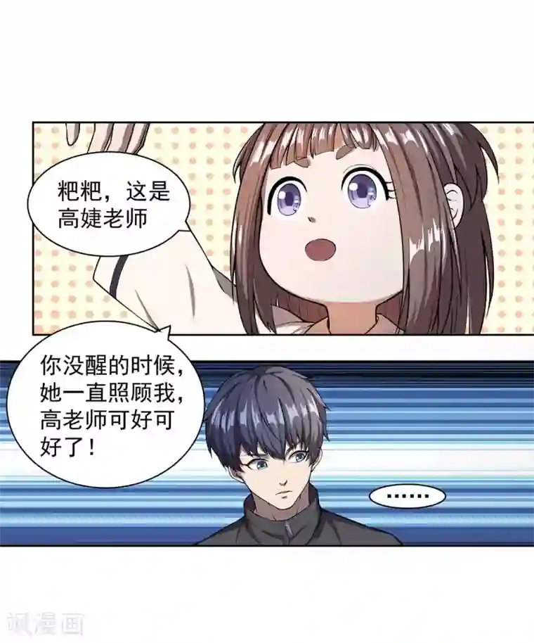 史上最强奶爸第2话 上门挑衅