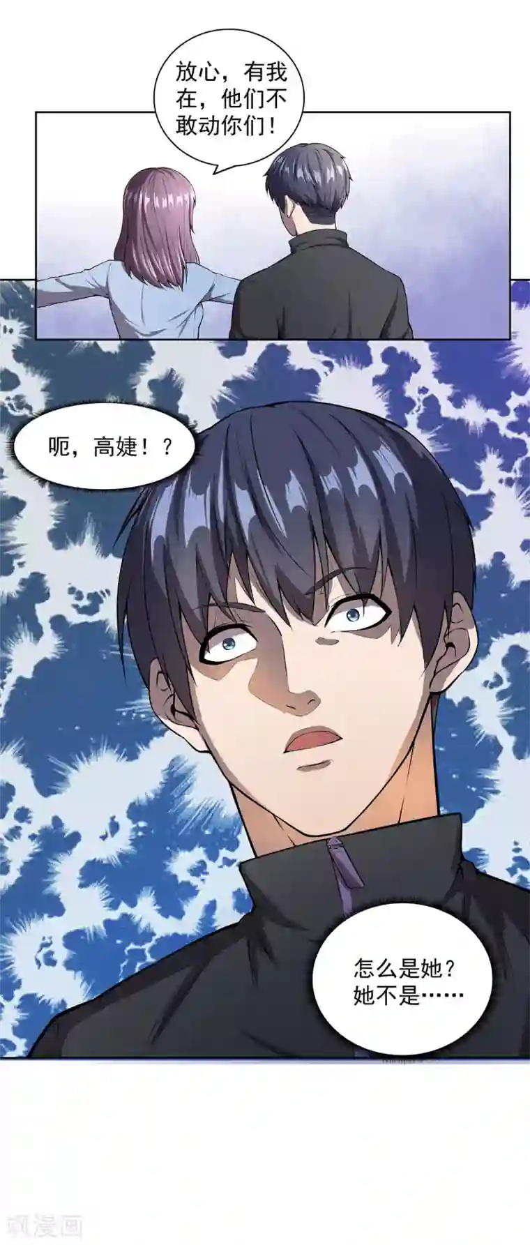 史上最强奶爸第2话 上门挑衅