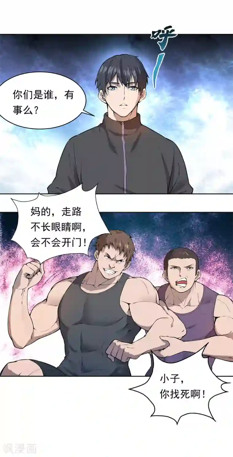 史上最强奶爸第2话 上门挑衅