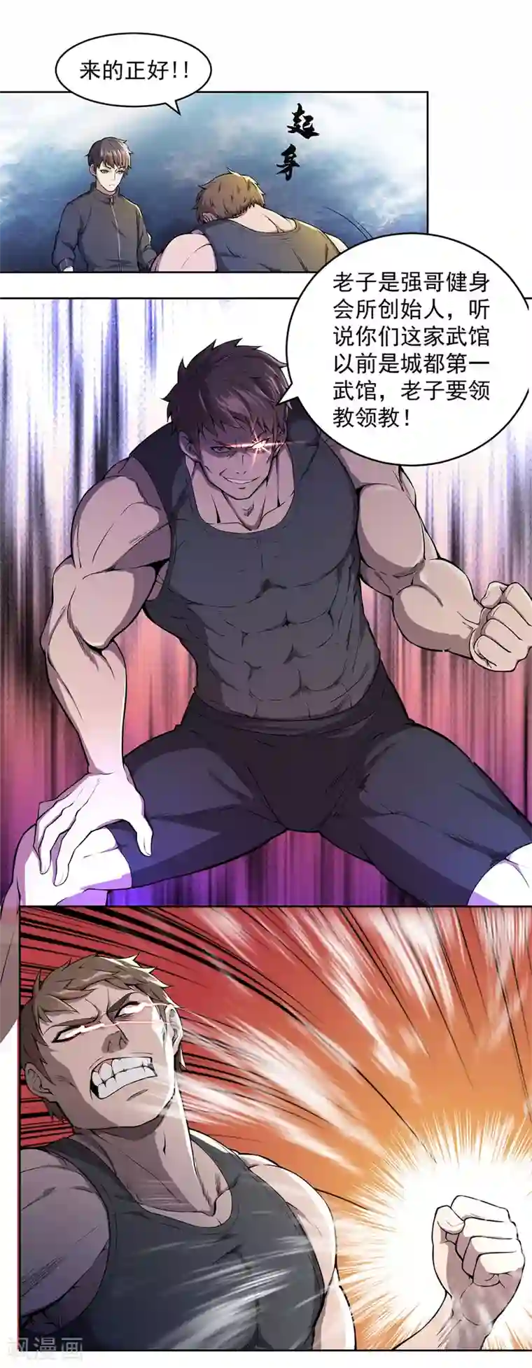 史上最强奶爸第2话 上门挑衅