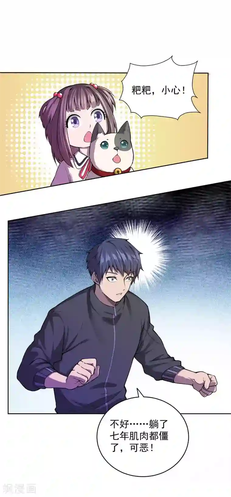 史上最强奶爸第2话 上门挑衅