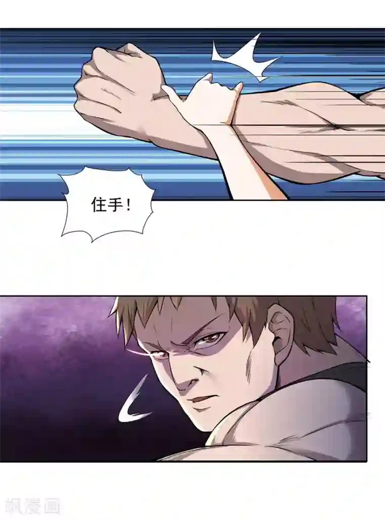 史上最强奶爸第2话 上门挑衅