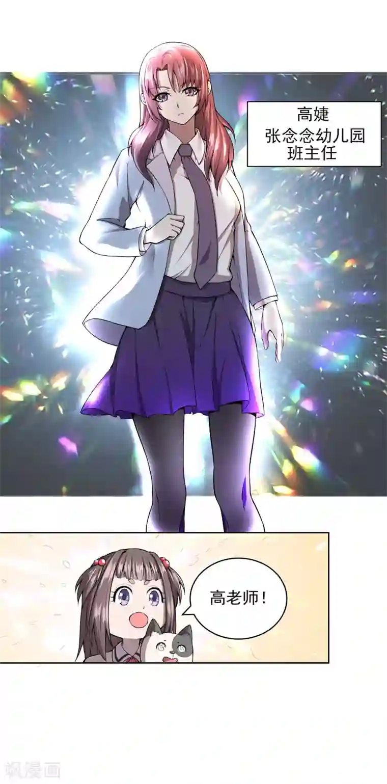 史上最强奶爸第2话 上门挑衅