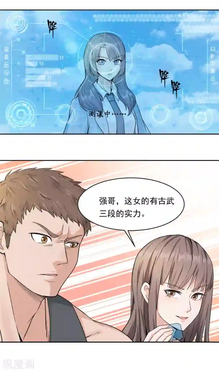 史上最强奶爸第3话 龙魂天帝