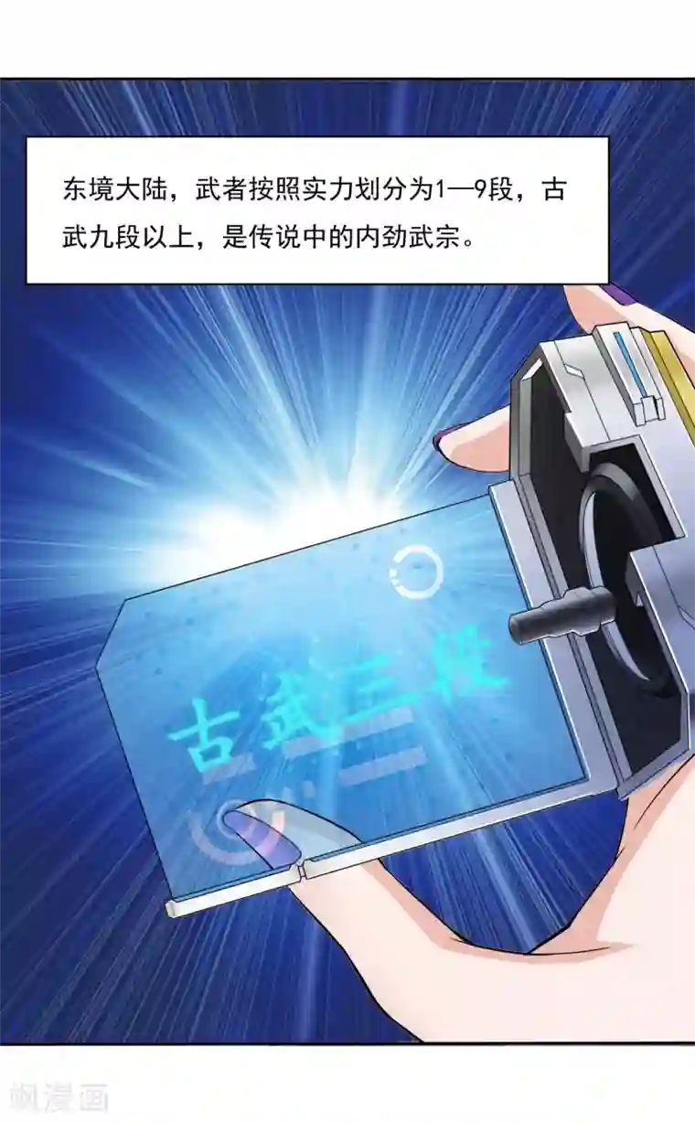 史上最强奶爸第3话 龙魂天帝