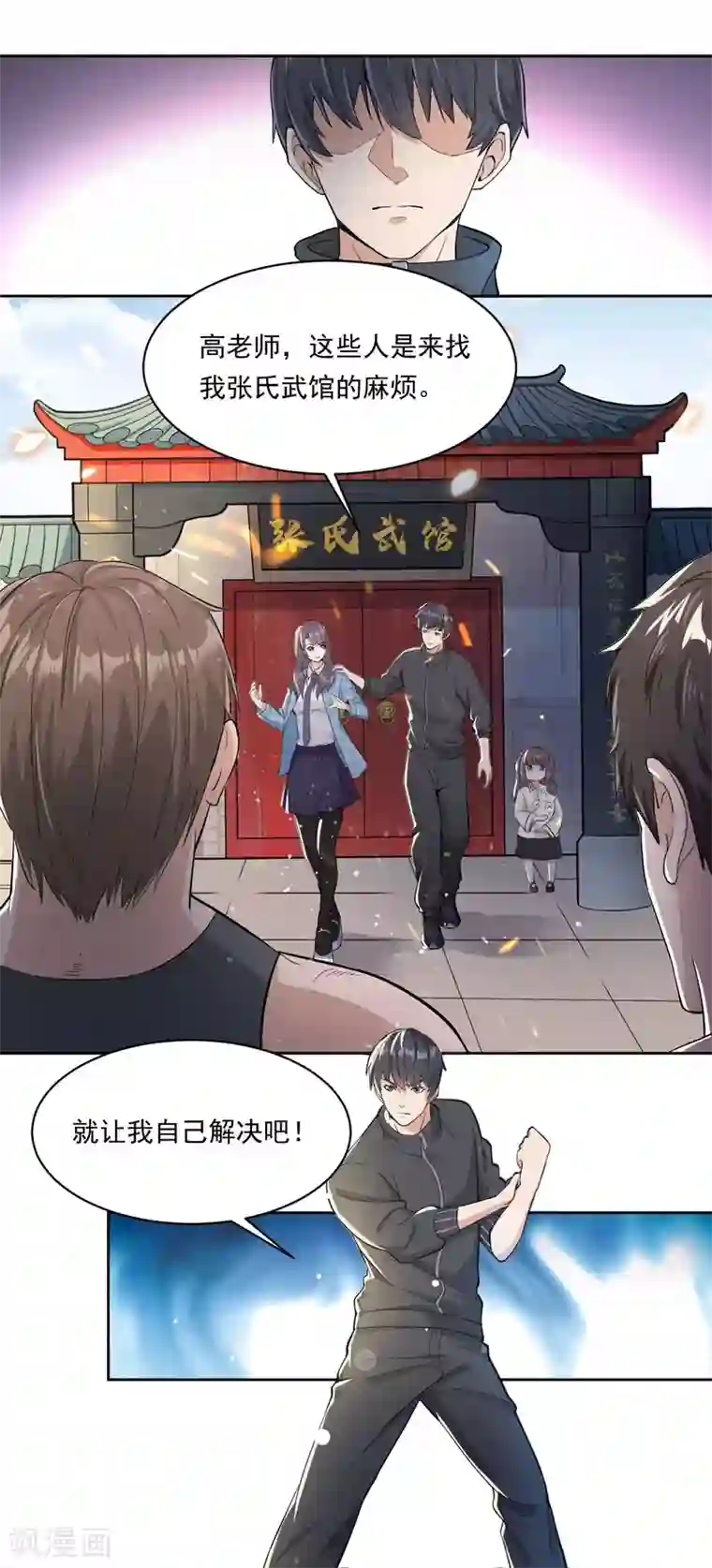 史上最强奶爸第3话 龙魂天帝