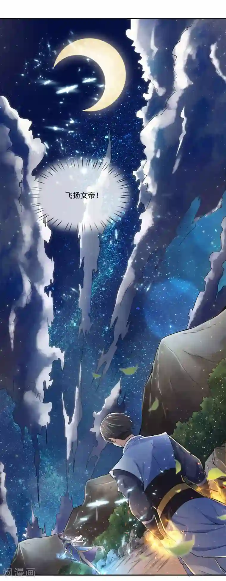 史上最强奶爸第3话 龙魂天帝