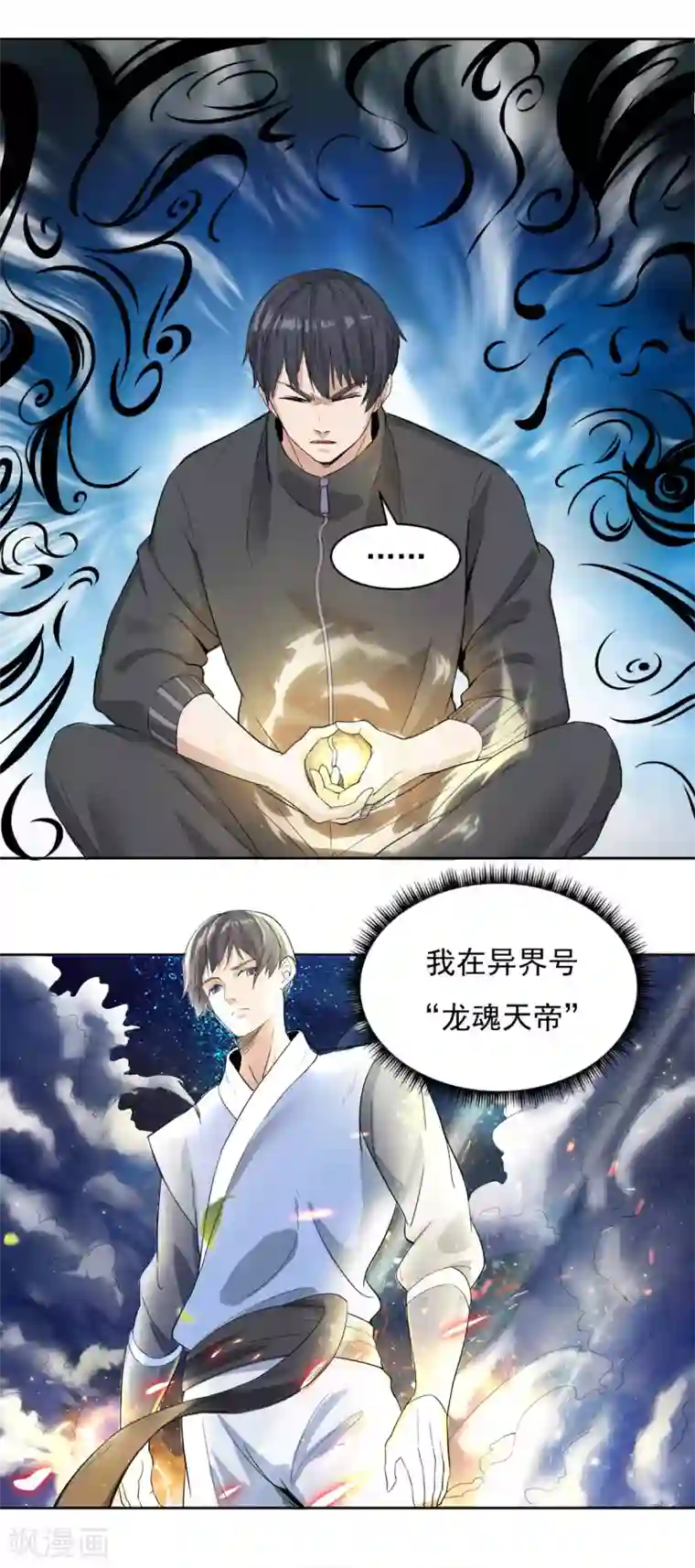 史上最强奶爸第3话 龙魂天帝