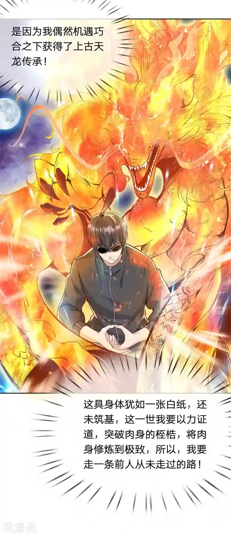 史上最强奶爸第3话 龙魂天帝