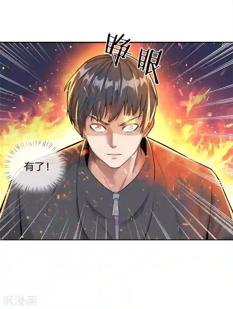 史上最强奶爸第3话 龙魂天帝