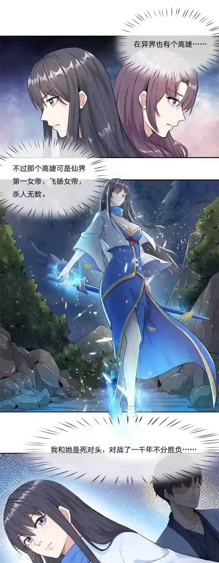 史上最强奶爸第3话 龙魂天帝