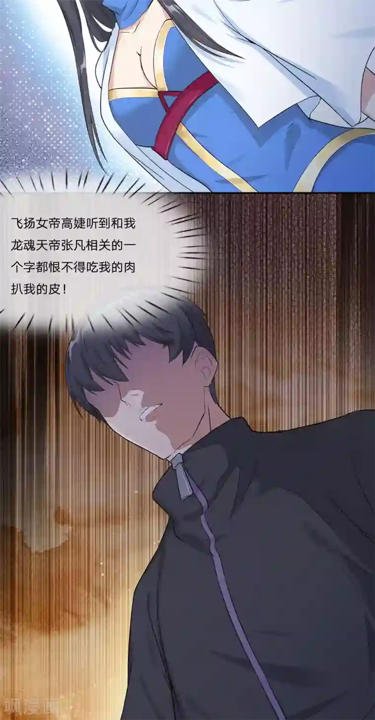 史上最强奶爸第3话 龙魂天帝