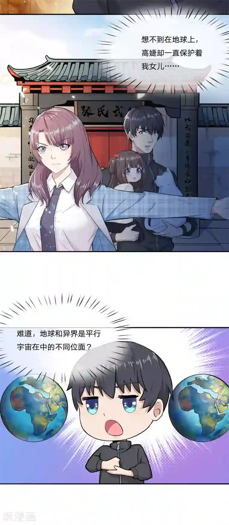 史上最强奶爸第3话 龙魂天帝