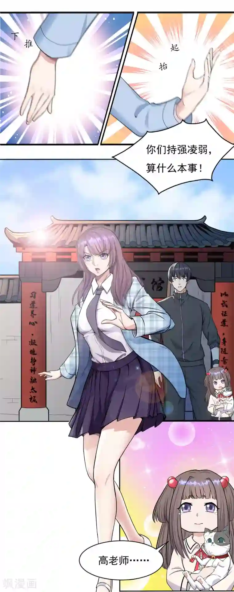 史上最强奶爸第3话 龙魂天帝