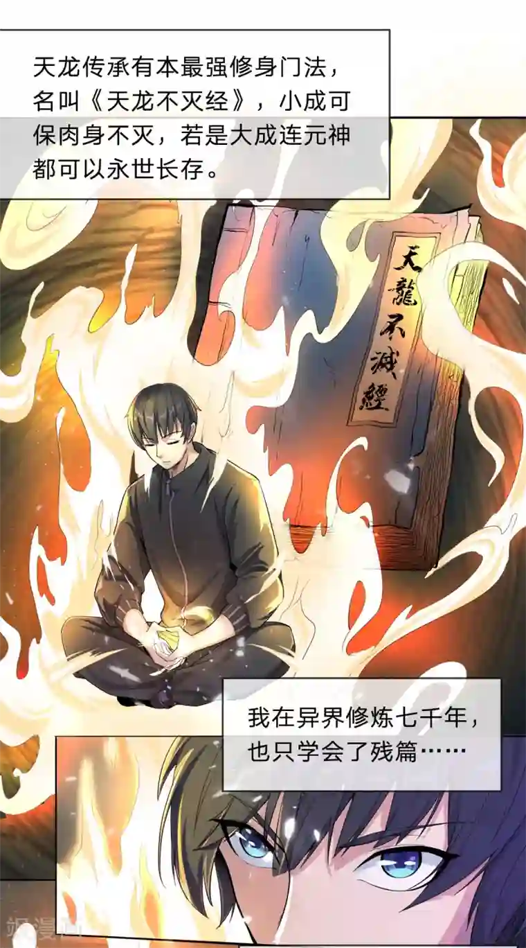 史上最强奶爸第4话 觉醒龙魂