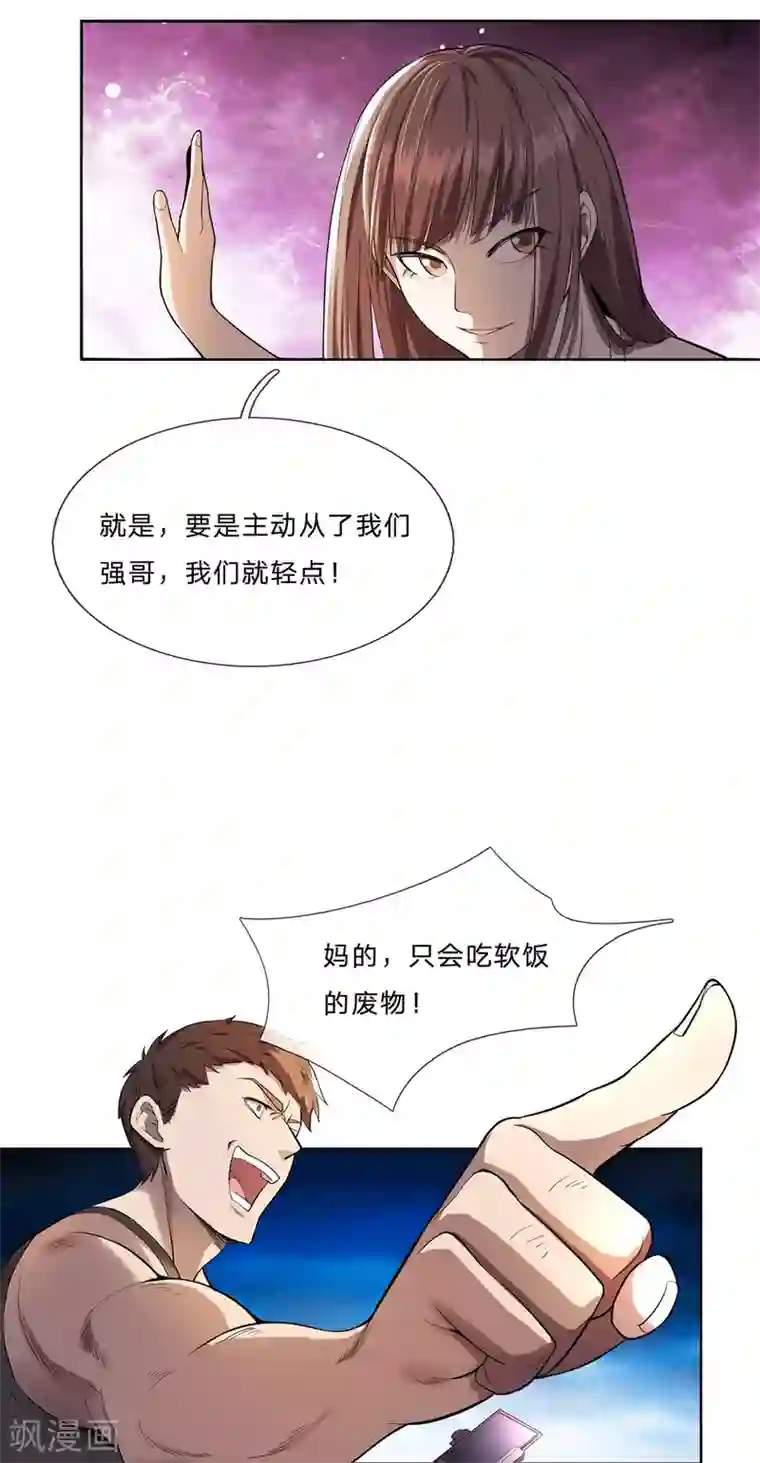 史上最强奶爸第4话 觉醒龙魂