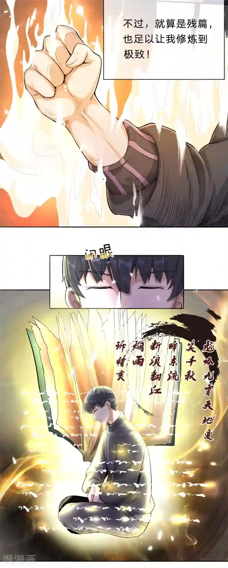 史上最强奶爸第4话 觉醒龙魂