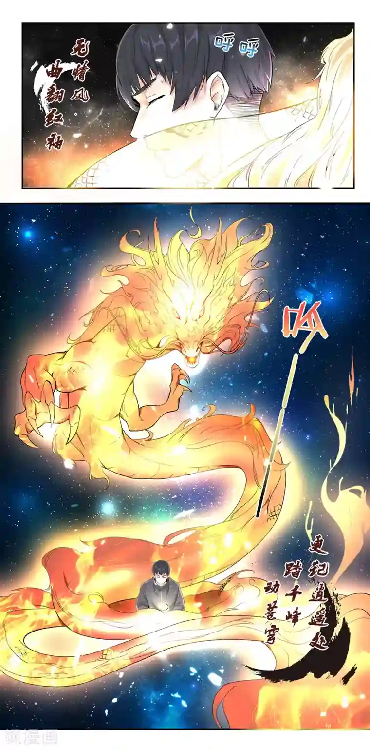 史上最强奶爸第4话 觉醒龙魂