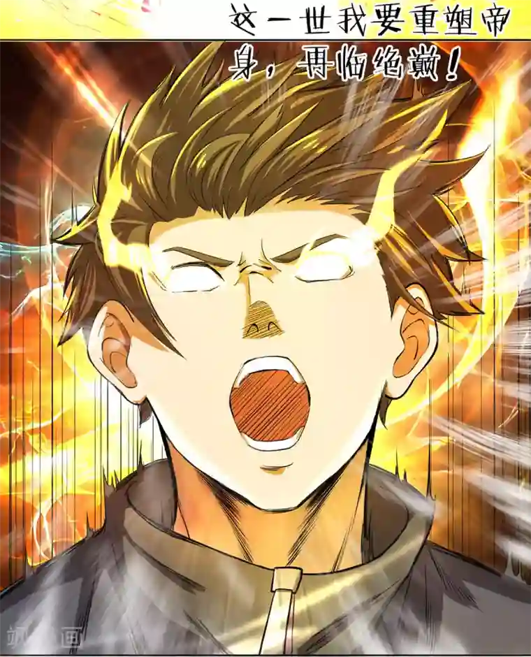 史上最强奶爸第4话 觉醒龙魂