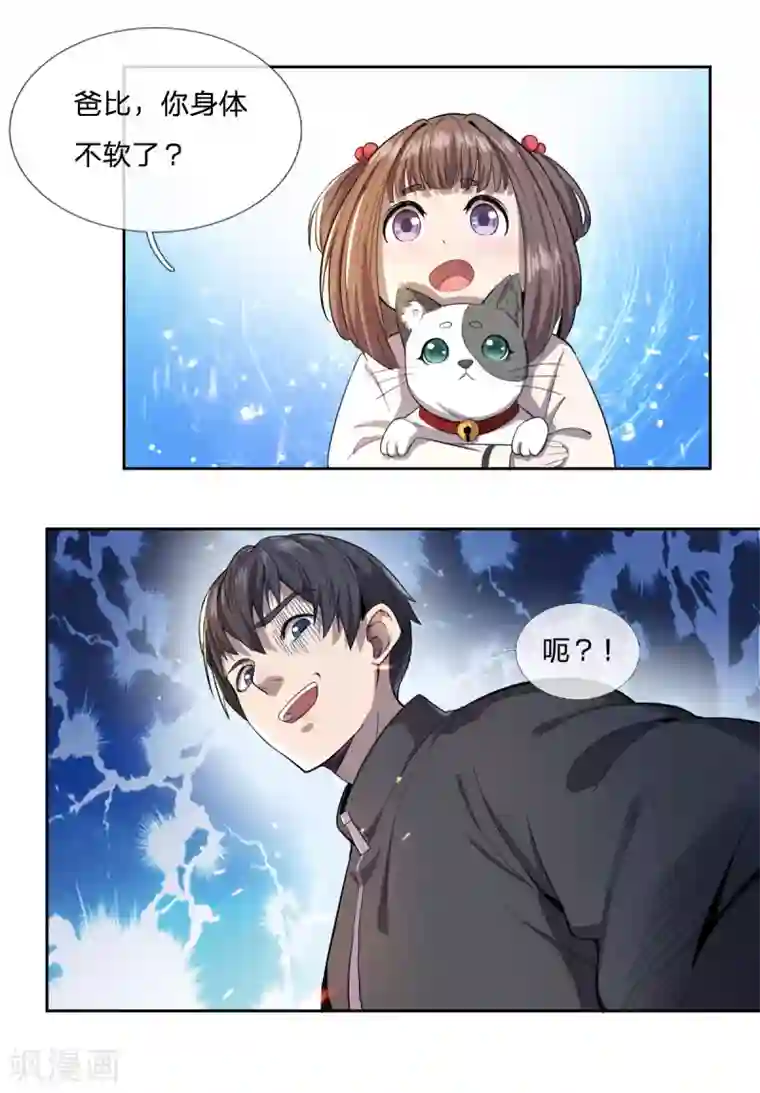 史上最强奶爸第5话 上百龙魂