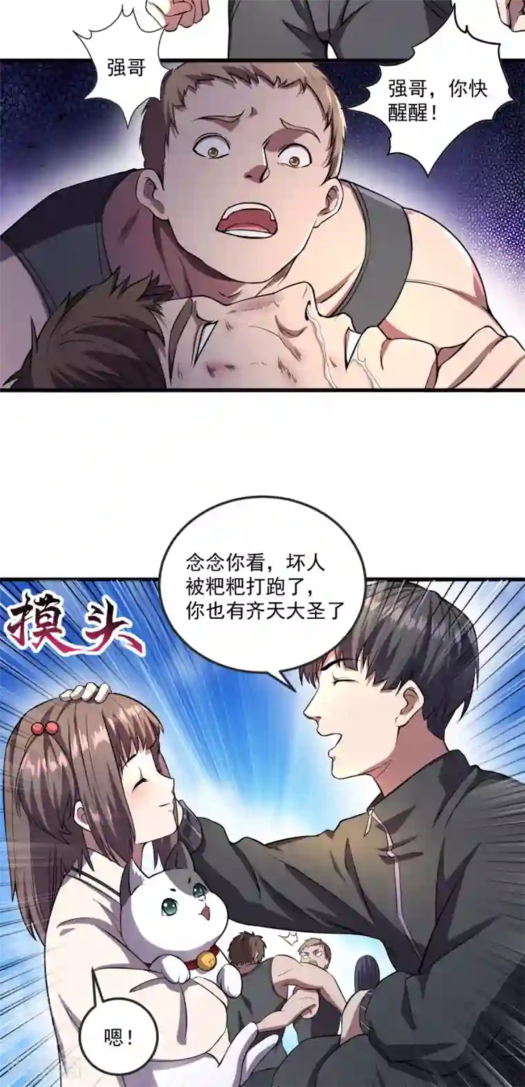 史上最强奶爸第6话 教训强哥