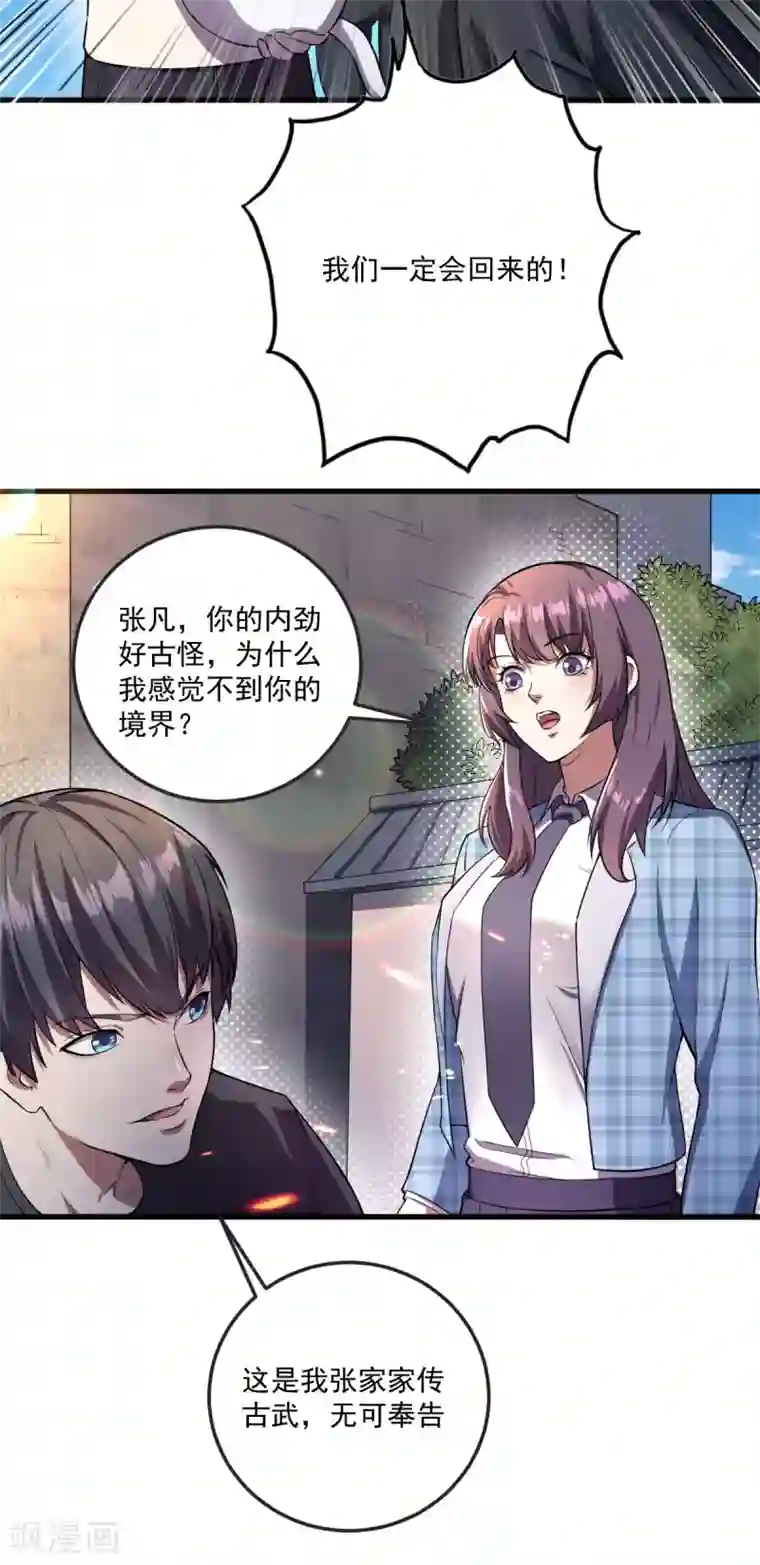 史上最强奶爸第6话 教训强哥