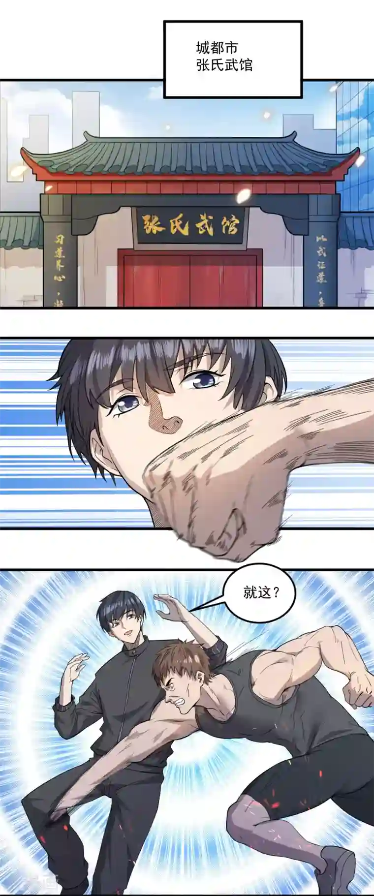 史上最强奶爸第6话 教训强哥