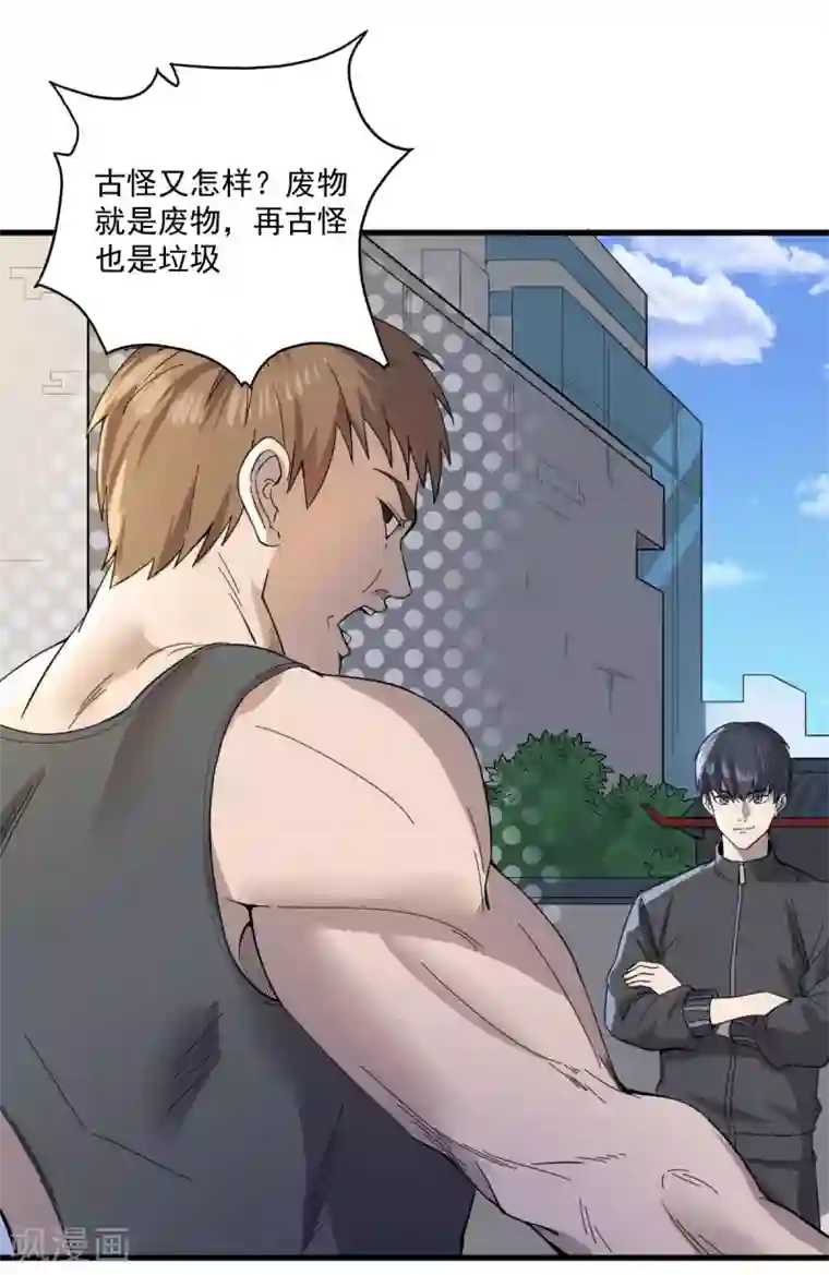 史上最强奶爸第6话 教训强哥