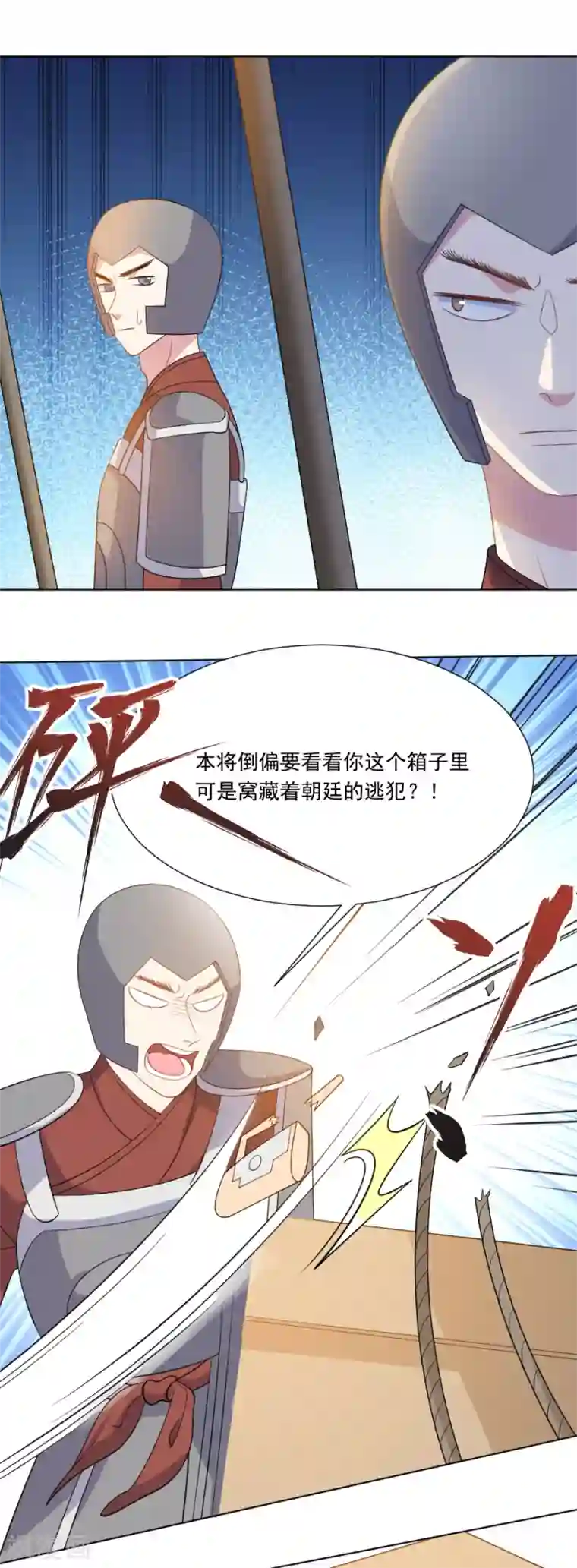 狼少女养成记第265话 李逵遇到李鬼