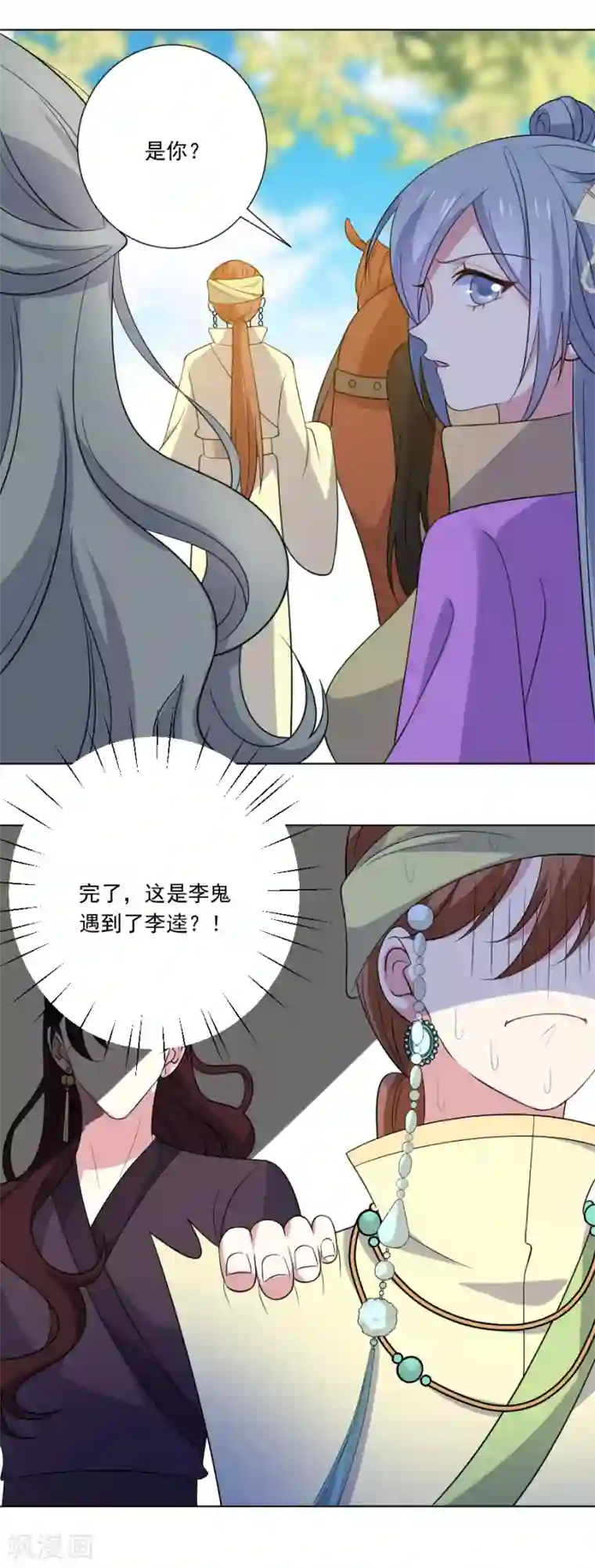 狼少女养成记第265话 李逵遇到李鬼