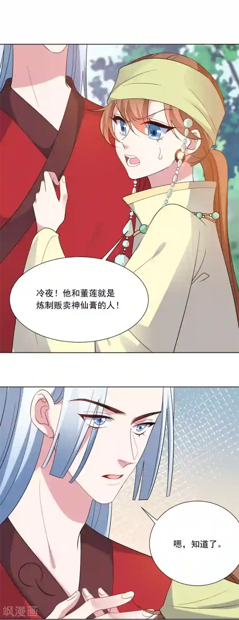 狼少女养成记第266话 真正的目的