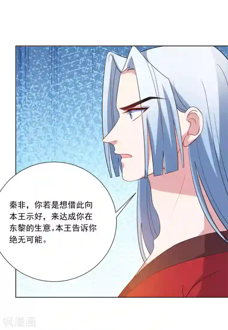 狼少女养成记第266话 真正的目的