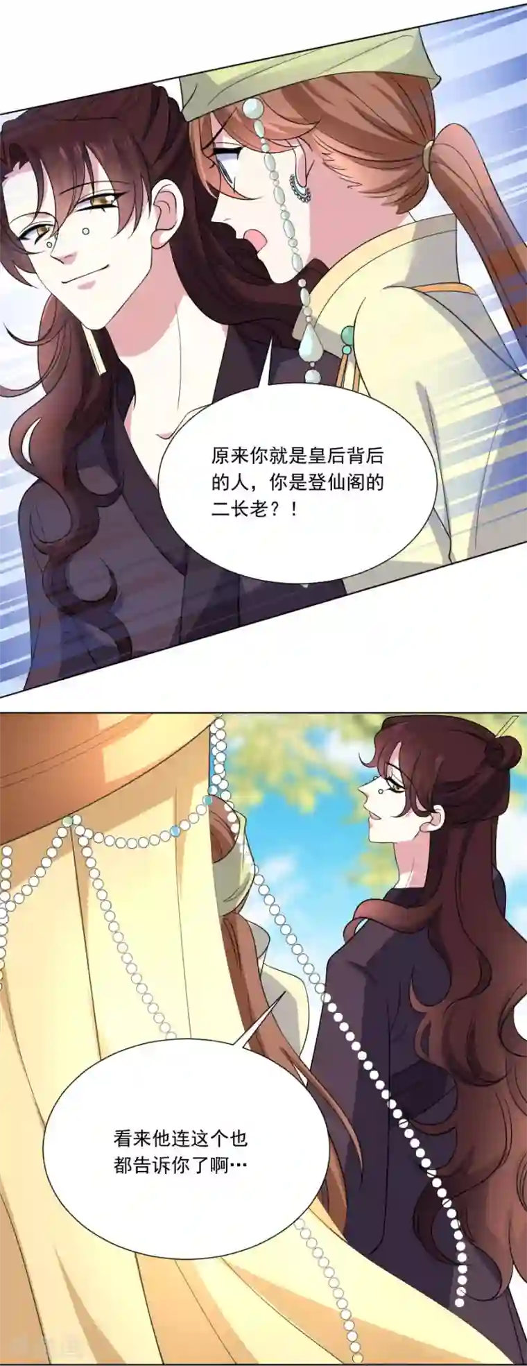 狼少女养成记第266话 真正的目的