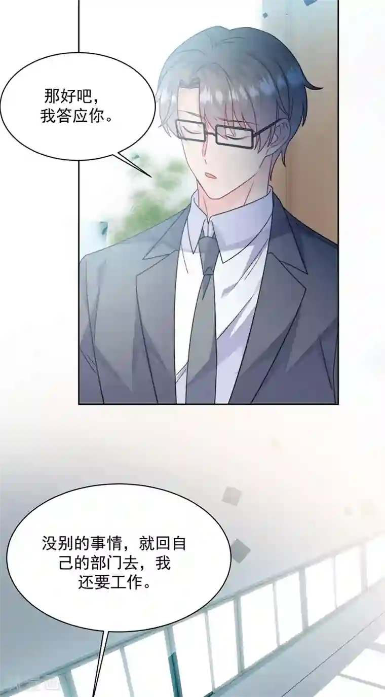 惹上首席总裁第2季219话